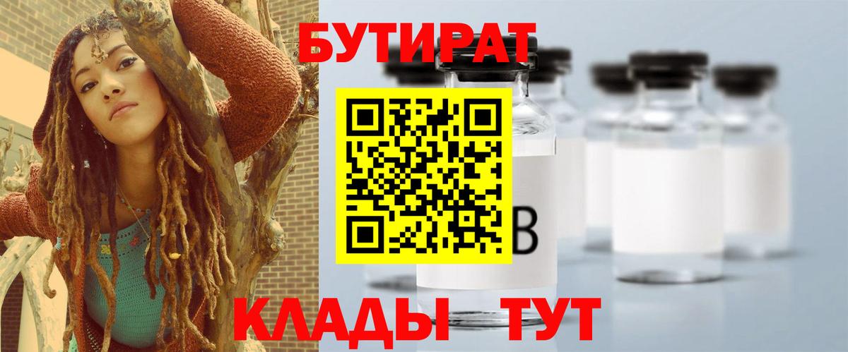 Елабуга  Бутират  Вход с VPN  Бутират BDO 