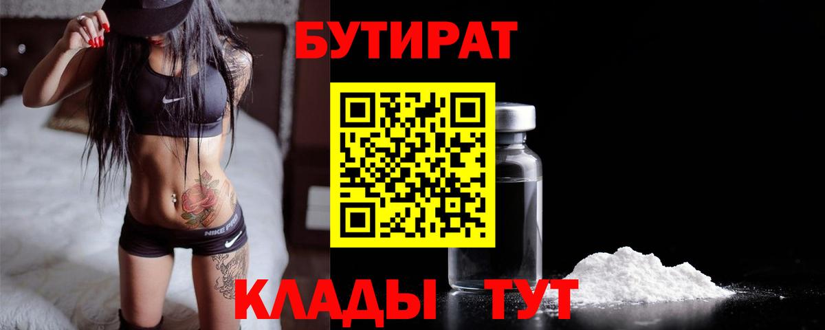 БУТИРАТ 99% Елабуга