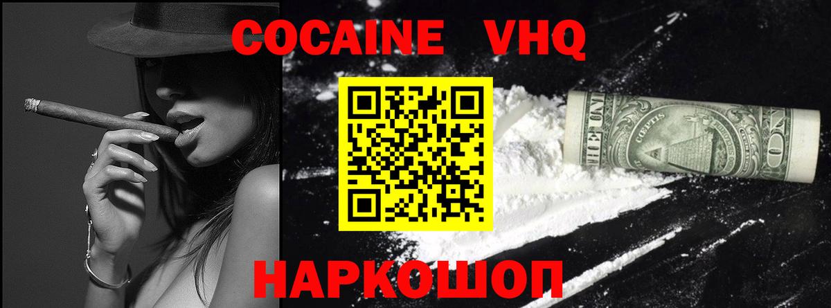 Кокаин  Вход с VPN  Кокаин Fish Scale  наркошоп  COCAIN 98%  Елабуга 
