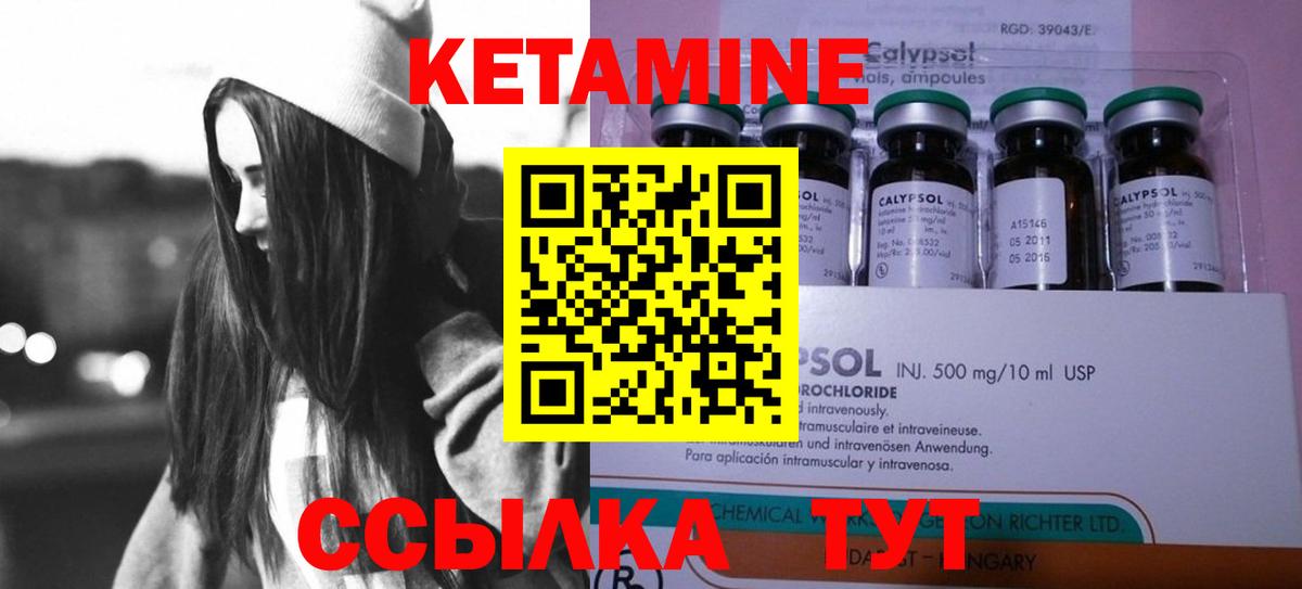 КЕТАМИН ketamine Елабуга